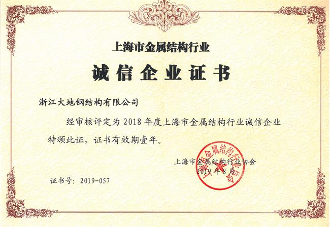 2018年度上海市金属结构行业诚信企业
